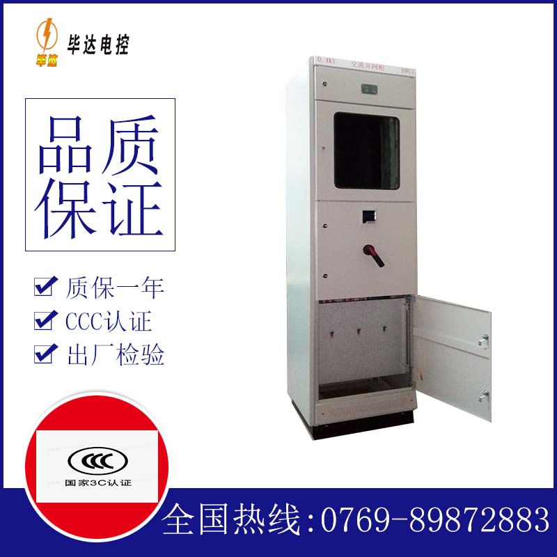 志仲镇光伏并网柜